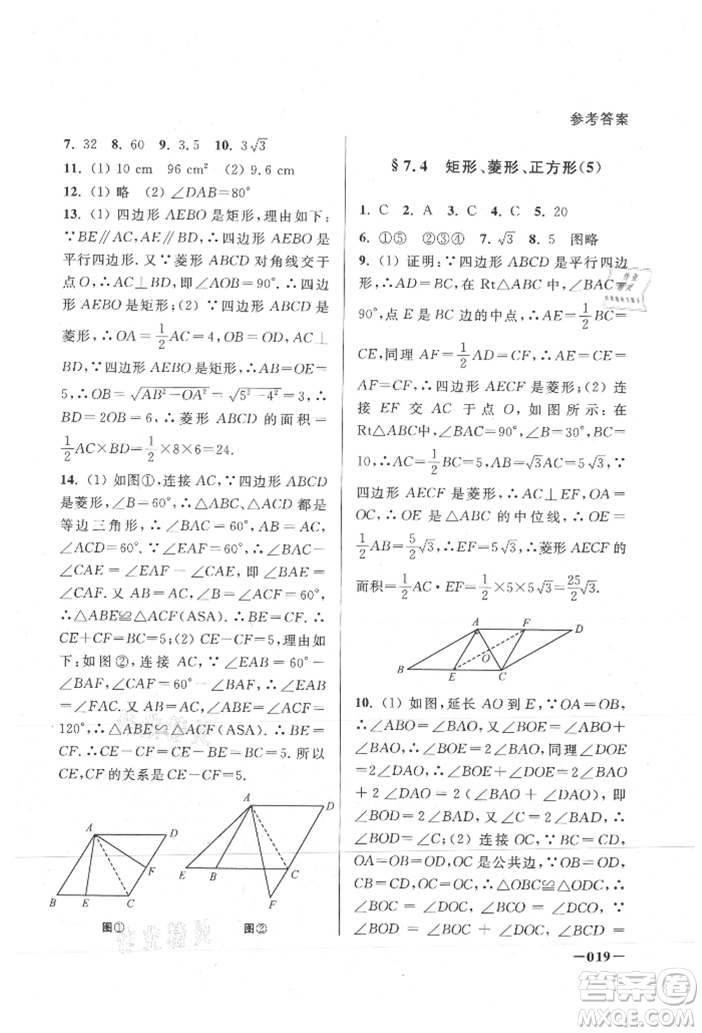 江蘇鳳凰美術(shù)出版社2021課堂追蹤八年級(jí)數(shù)學(xué)上冊(cè)蘇科版參考答案