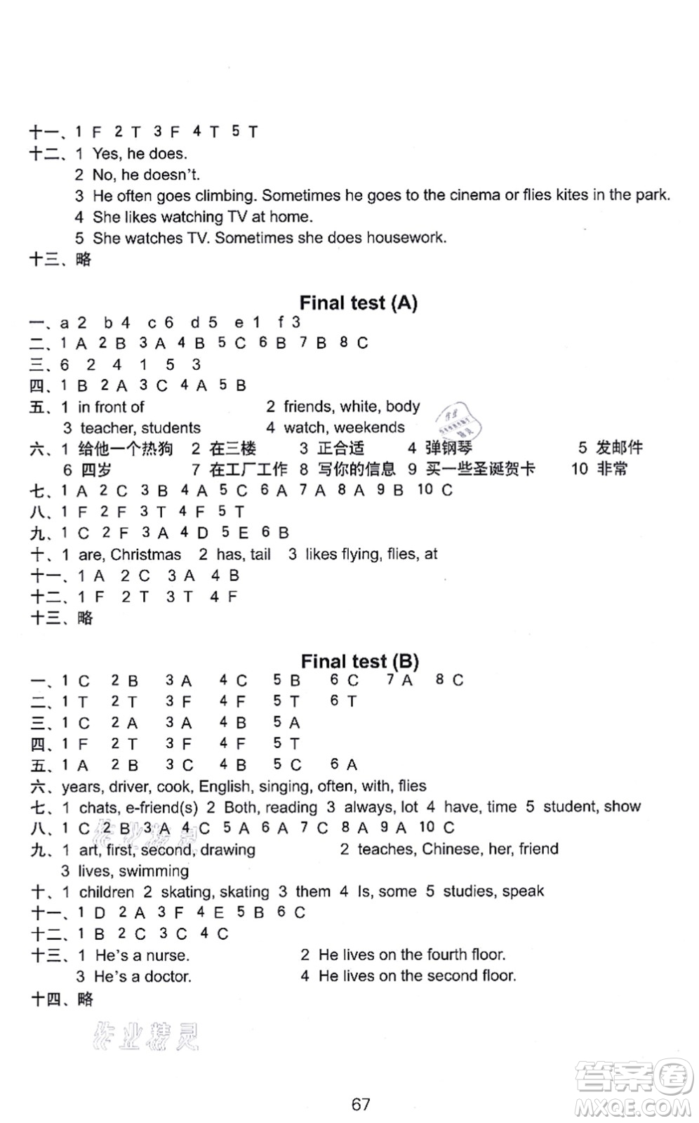 譯林出版社2021課課練小學(xué)英語活頁卷五年級英語上冊譯林版答案