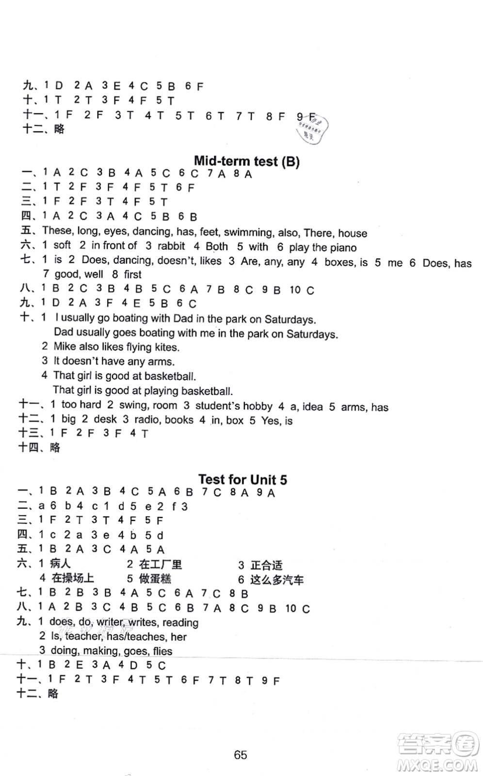 譯林出版社2021課課練小學(xué)英語活頁卷五年級英語上冊譯林版答案