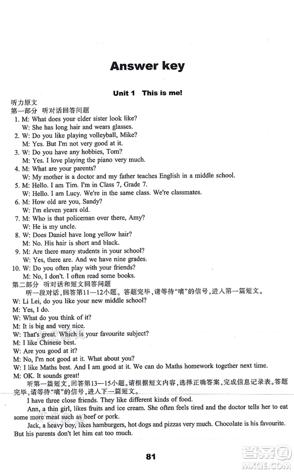 譯林出版社2021課課練小學英語活頁卷七年級英語上冊譯林版答案