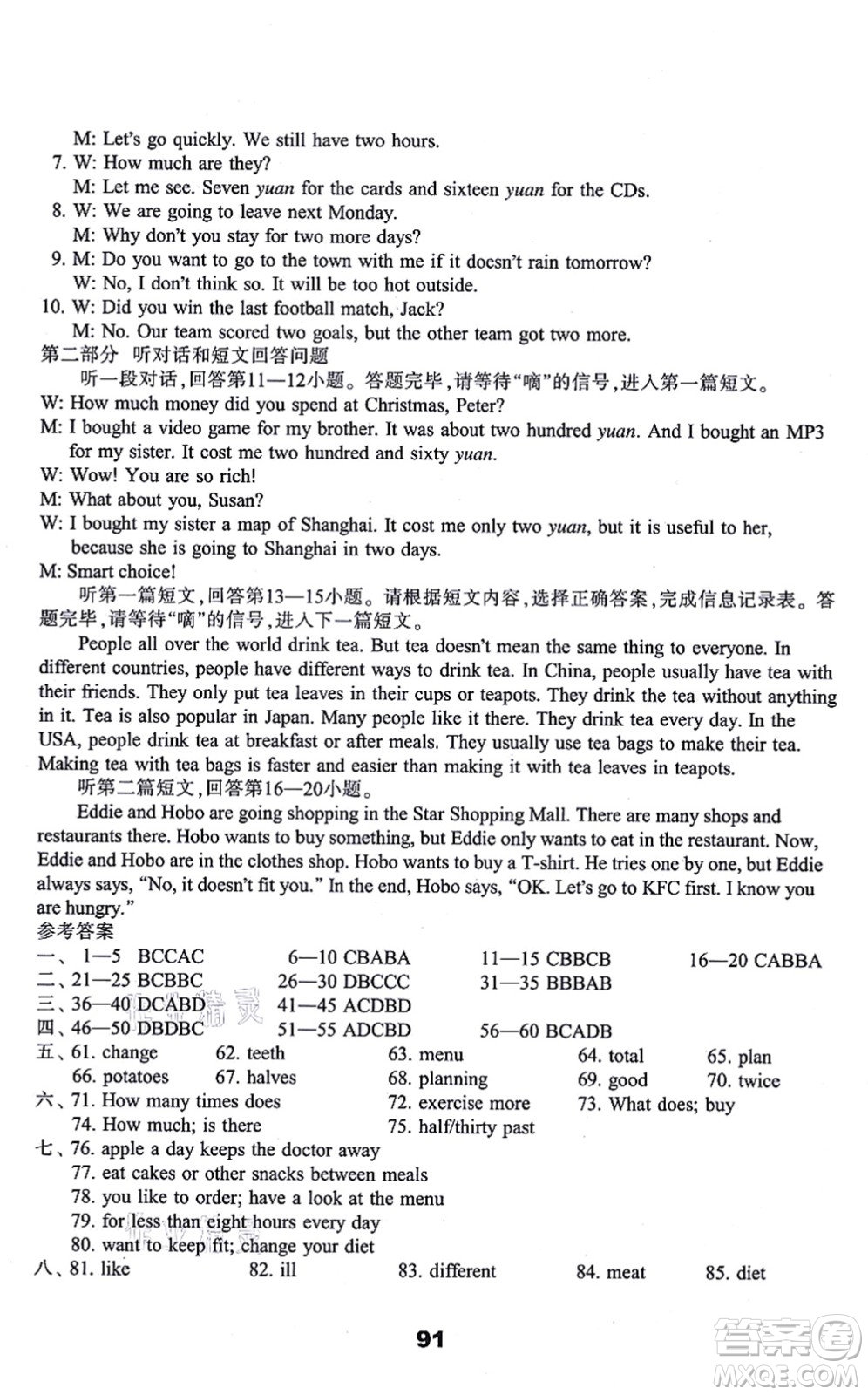 譯林出版社2021課課練小學英語活頁卷七年級英語上冊譯林版答案