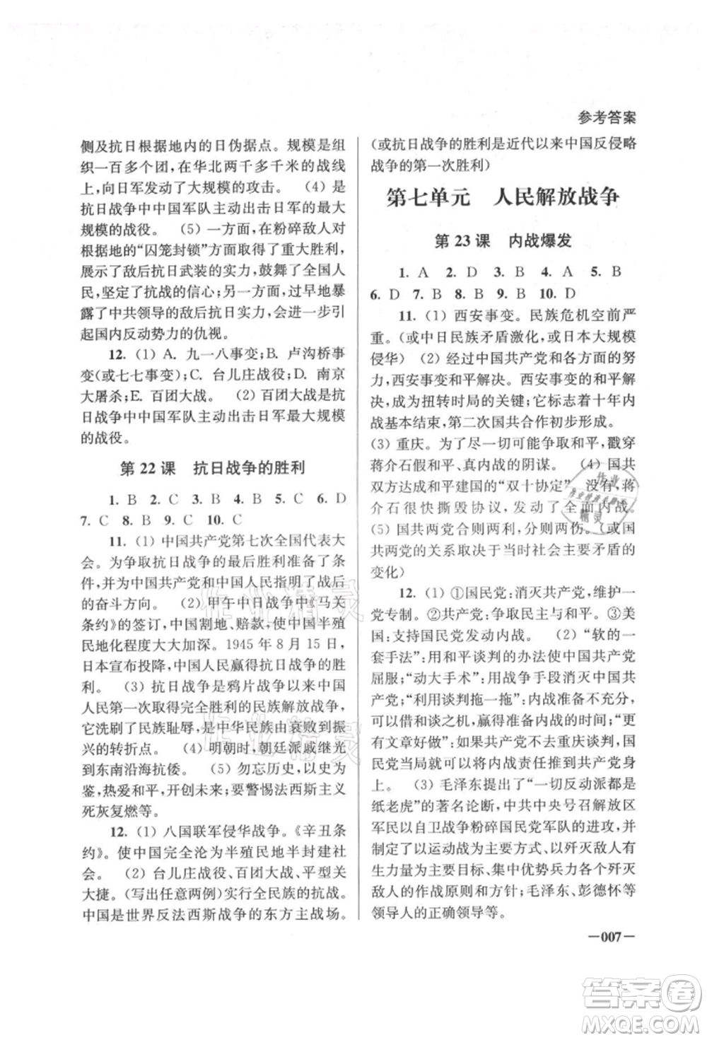 江蘇鳳凰美術(shù)出版社2021課堂追蹤八年級歷史上冊人教版參考答案