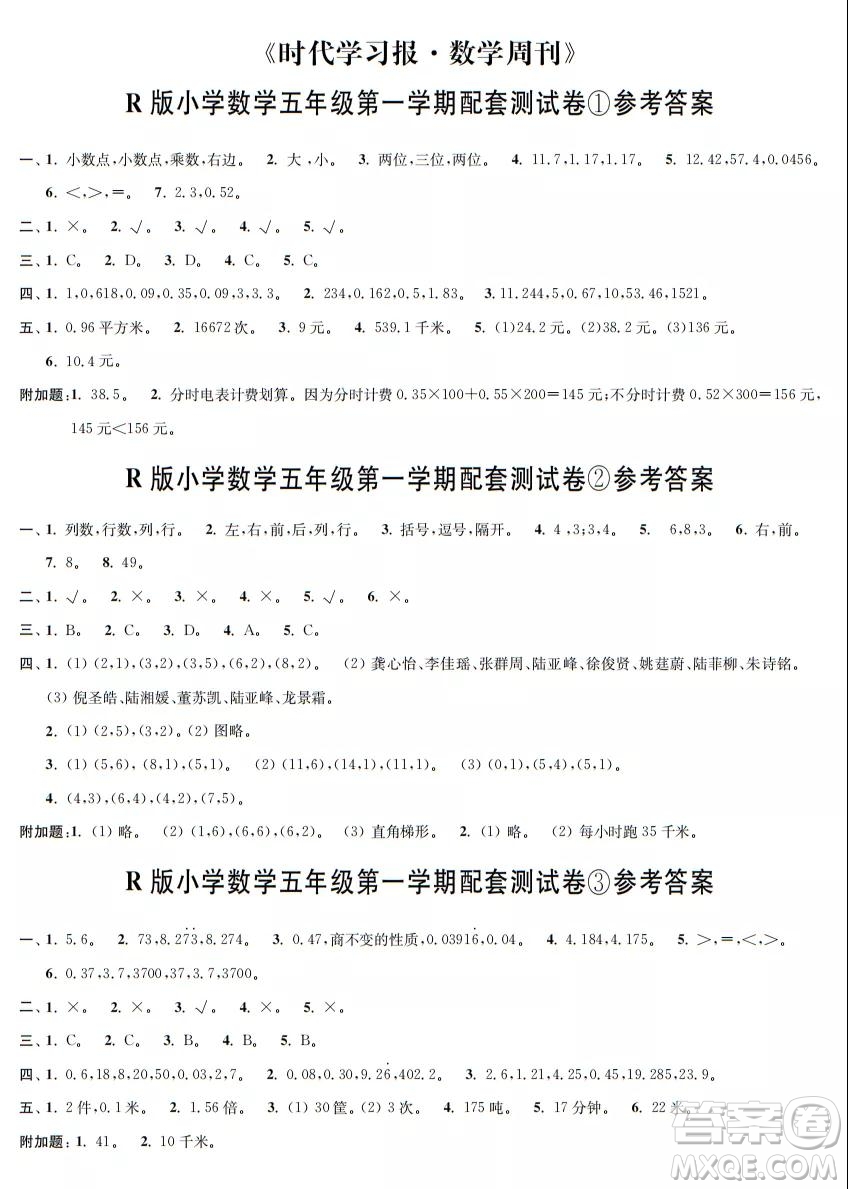 2021年時代學(xué)習(xí)報(bào)數(shù)學(xué)周刊人教版五年級第一學(xué)期配套試卷答案