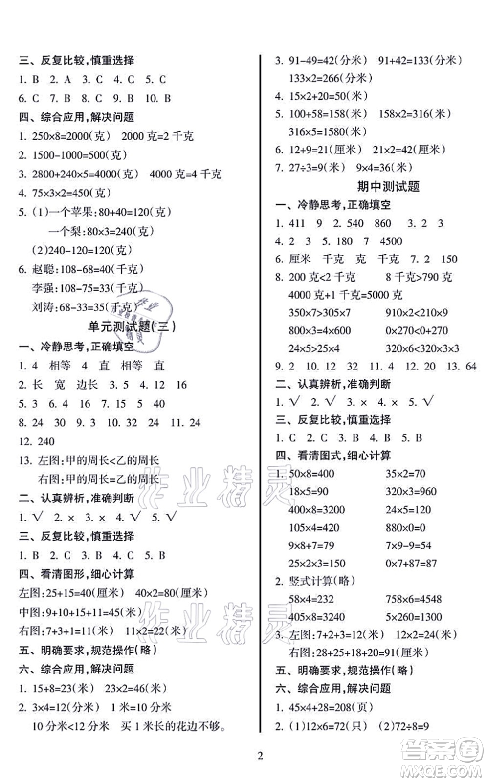 海南出版社2021金椰風(fēng)新課程同步練三年級(jí)數(shù)學(xué)上冊(cè)SJ蘇教版答案