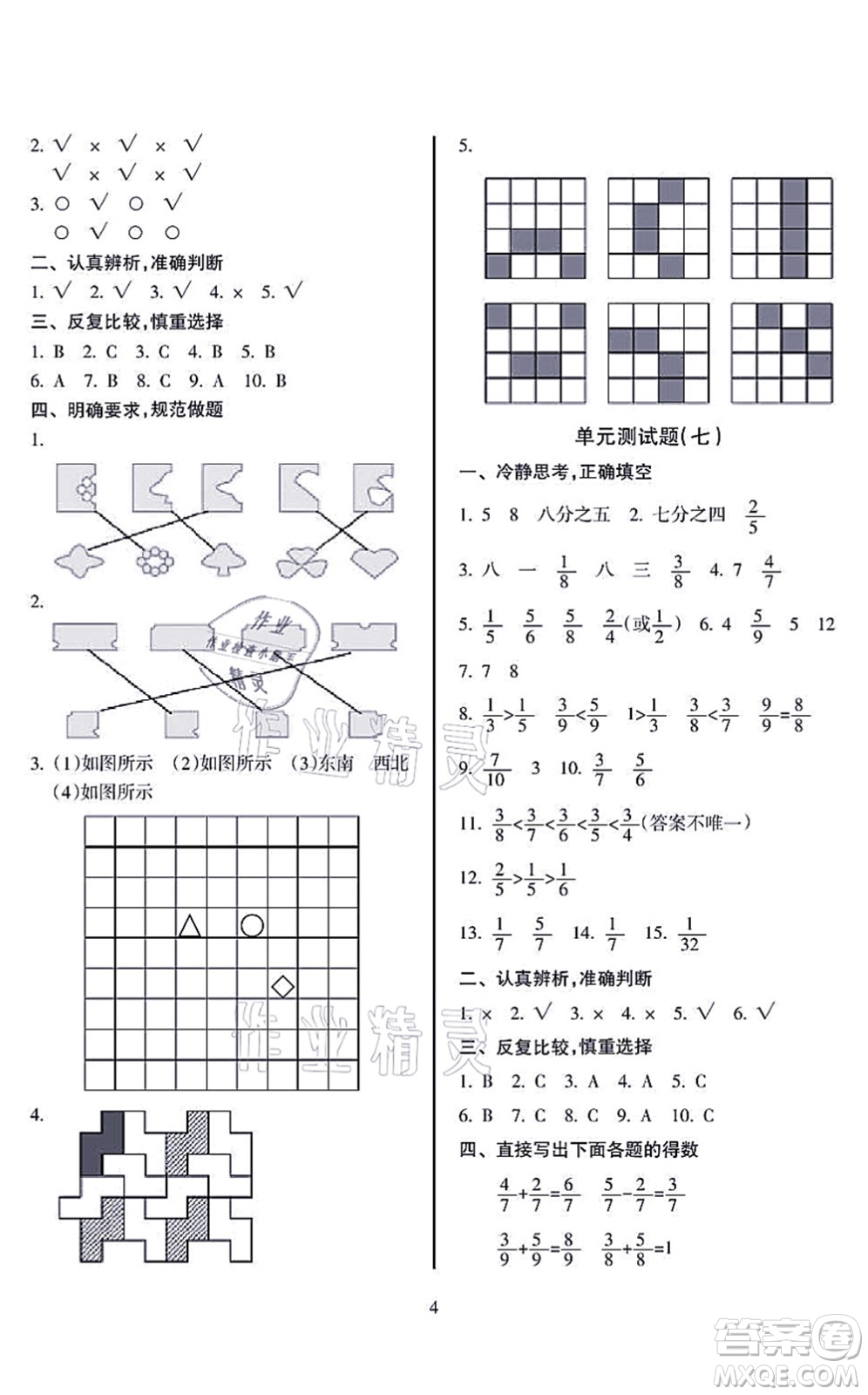 海南出版社2021金椰風(fēng)新課程同步練三年級(jí)數(shù)學(xué)上冊(cè)SJ蘇教版答案