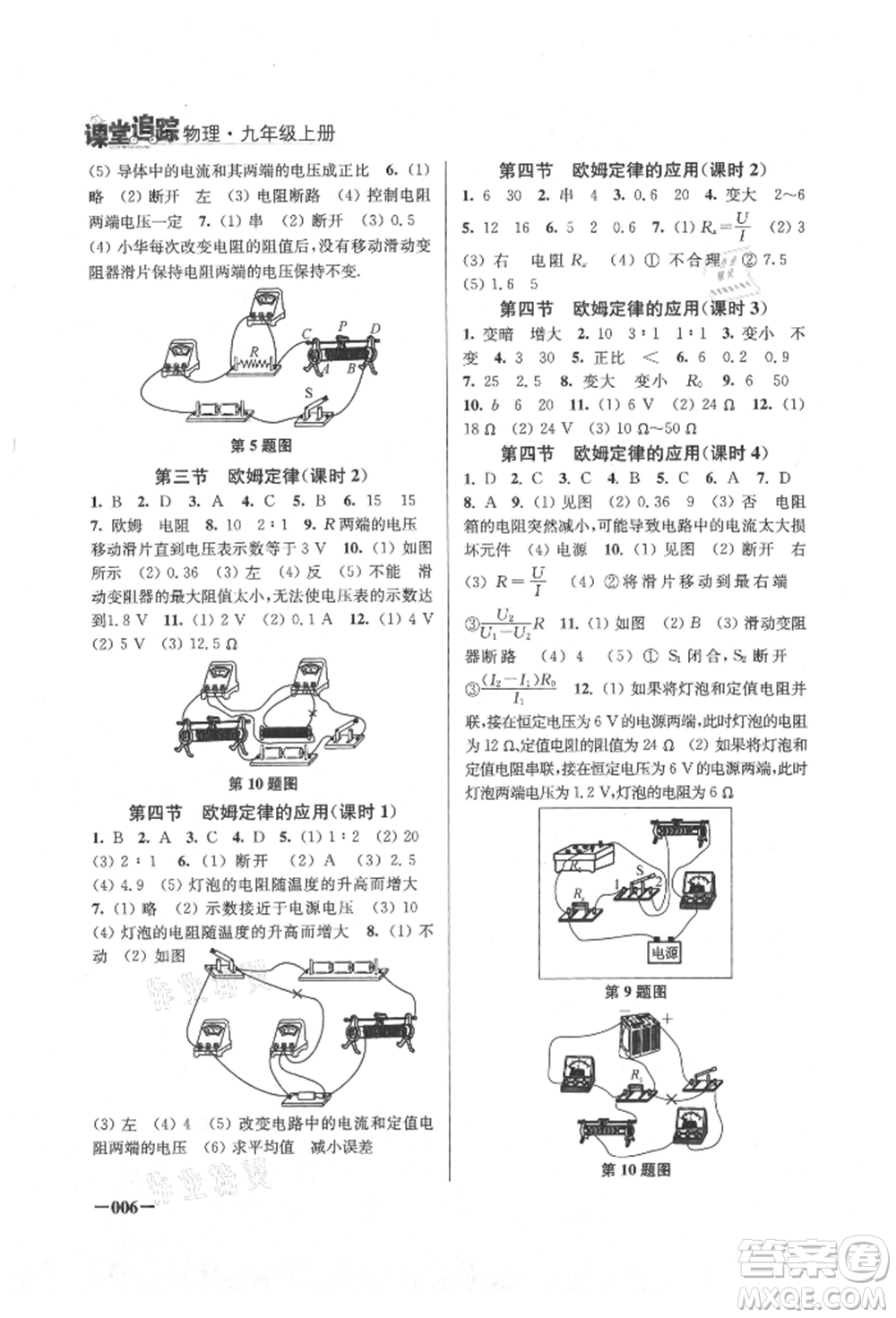 江蘇鳳凰美術(shù)出版社2021課堂追蹤九年級物理上冊蘇科版參考答案