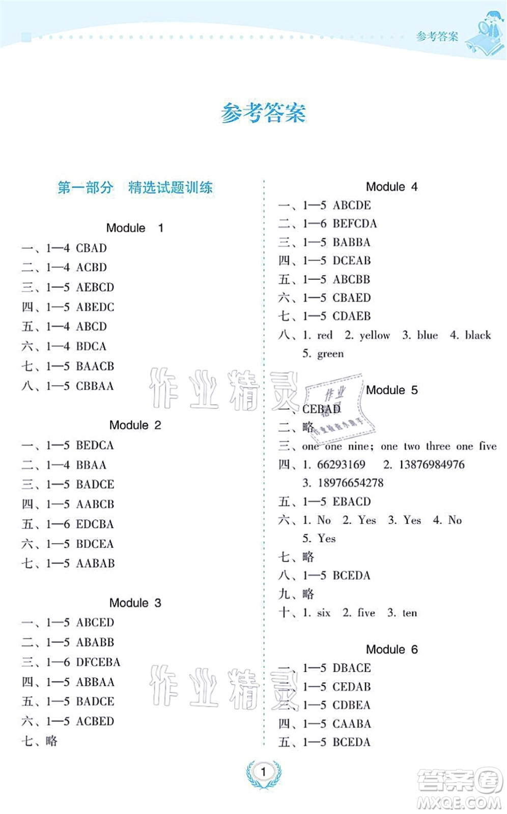 海南出版社2021金椰風(fēng)新課程同步練三年級(jí)英語上冊(cè)WY外研版答案