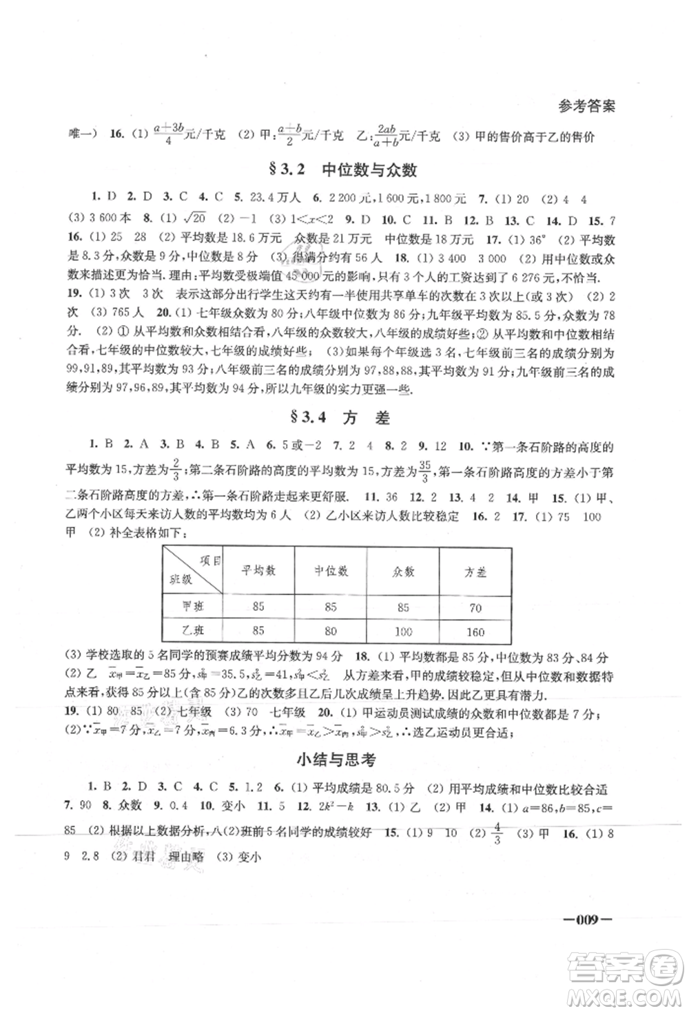 江蘇鳳凰美術(shù)出版社2021課堂追蹤九年級數(shù)學(xué)上冊蘇科版參考答案