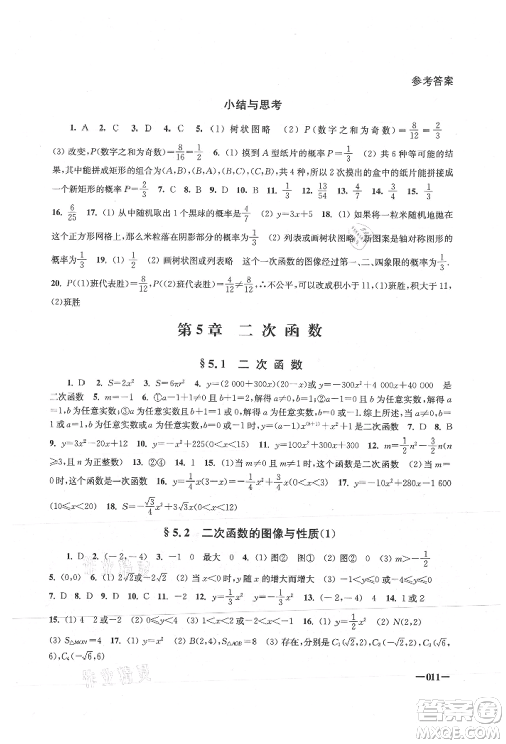 江蘇鳳凰美術(shù)出版社2021課堂追蹤九年級數(shù)學(xué)上冊蘇科版參考答案