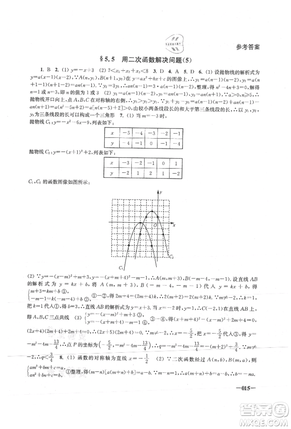 江蘇鳳凰美術(shù)出版社2021課堂追蹤九年級數(shù)學(xué)上冊蘇科版參考答案