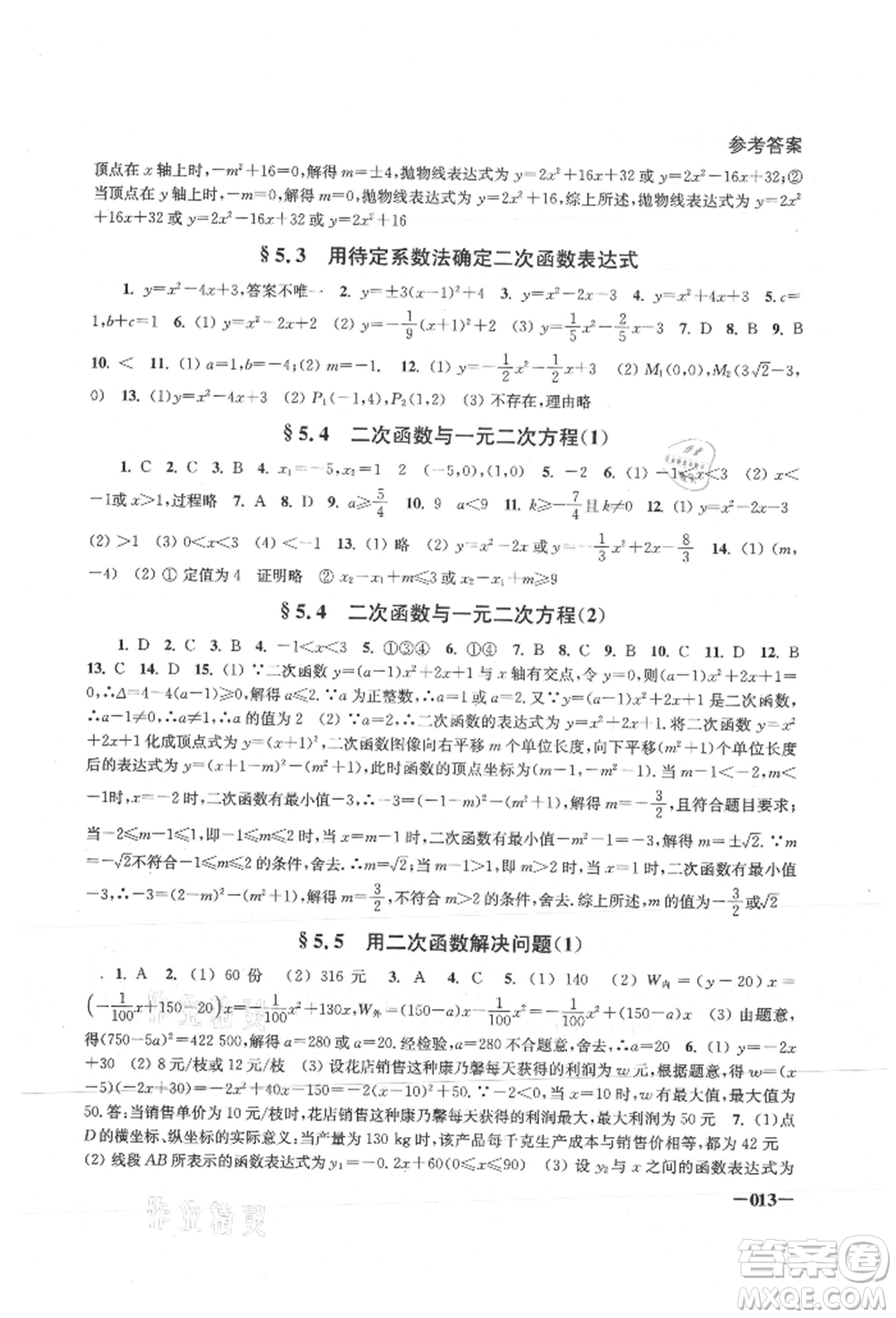 江蘇鳳凰美術(shù)出版社2021課堂追蹤九年級數(shù)學(xué)上冊蘇科版參考答案