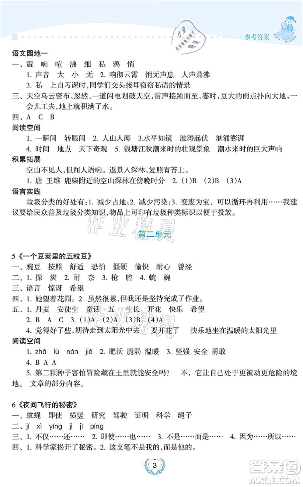 海南出版社2021金椰風(fēng)新課程同步練四年級語文上冊RJ人教版答案