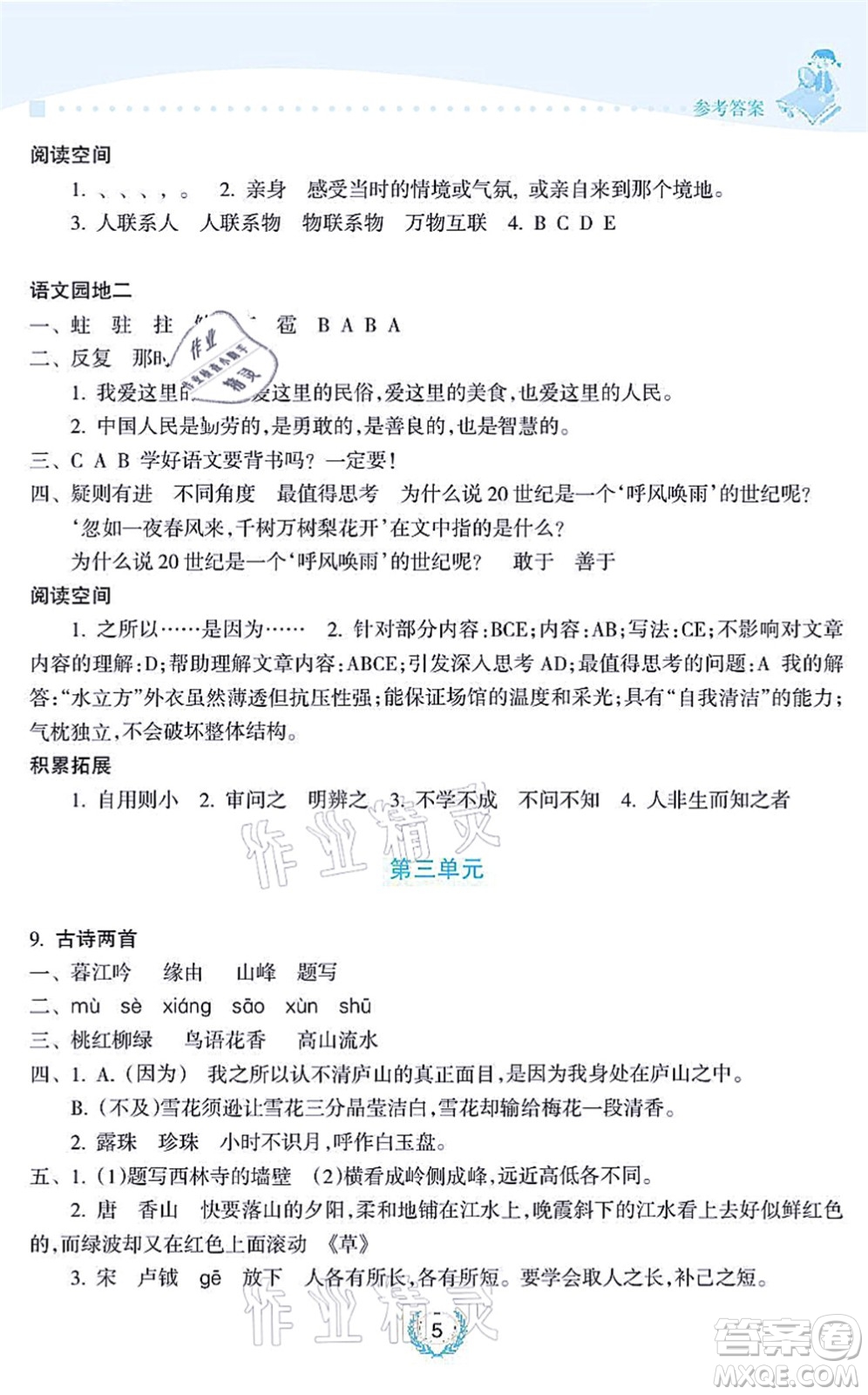 海南出版社2021金椰風(fēng)新課程同步練四年級語文上冊RJ人教版答案