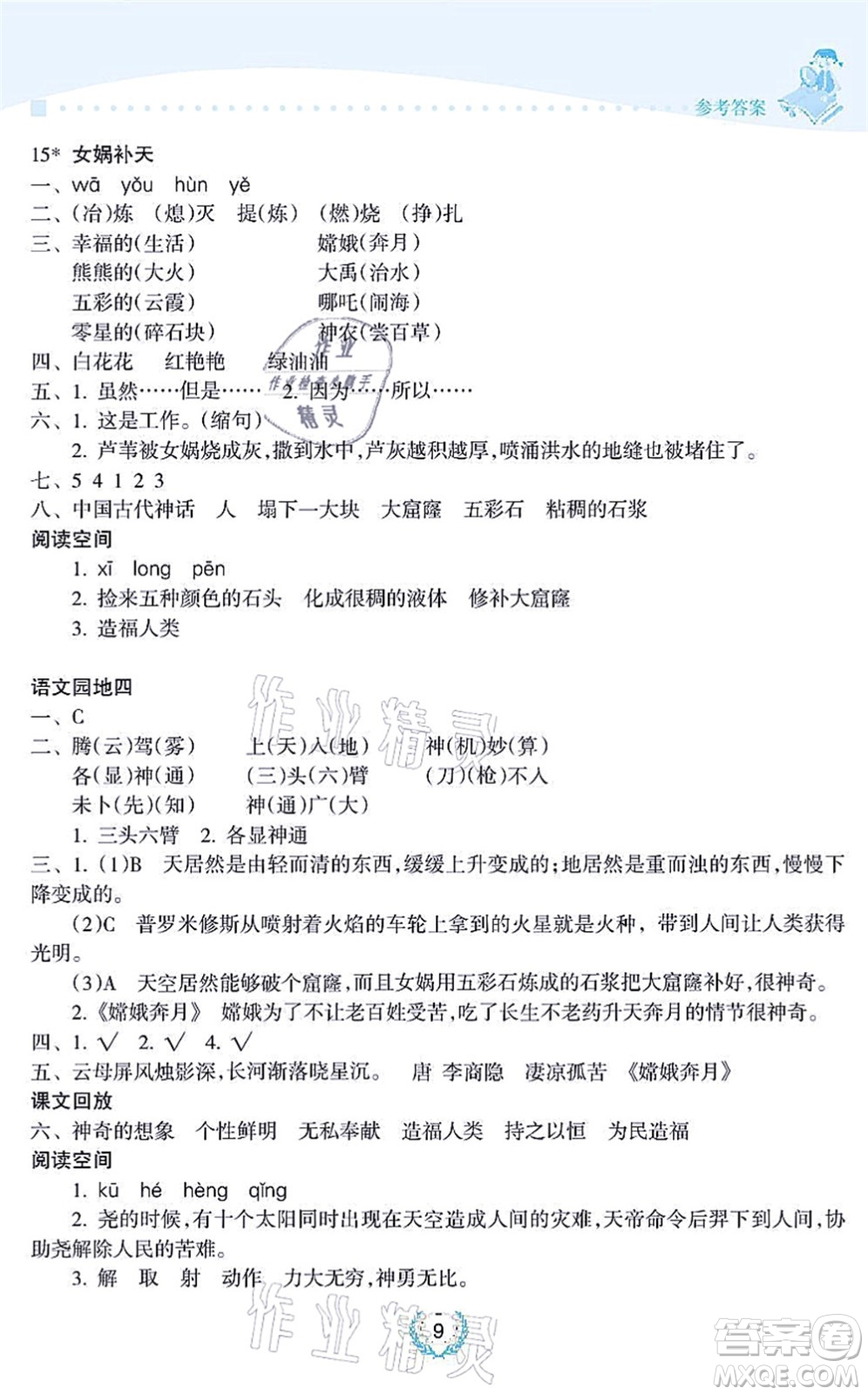 海南出版社2021金椰風(fēng)新課程同步練四年級語文上冊RJ人教版答案