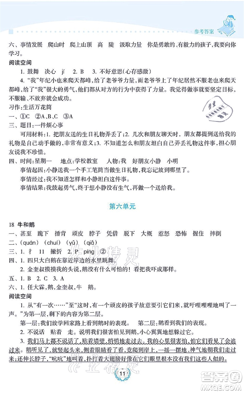 海南出版社2021金椰風(fēng)新課程同步練四年級語文上冊RJ人教版答案