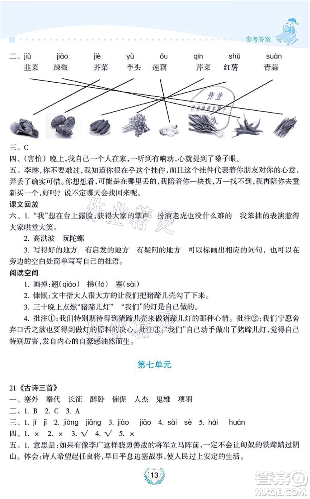 海南出版社2021金椰風(fēng)新課程同步練四年級語文上冊RJ人教版答案