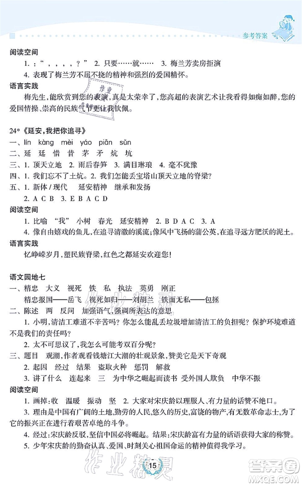 海南出版社2021金椰風(fēng)新課程同步練四年級語文上冊RJ人教版答案