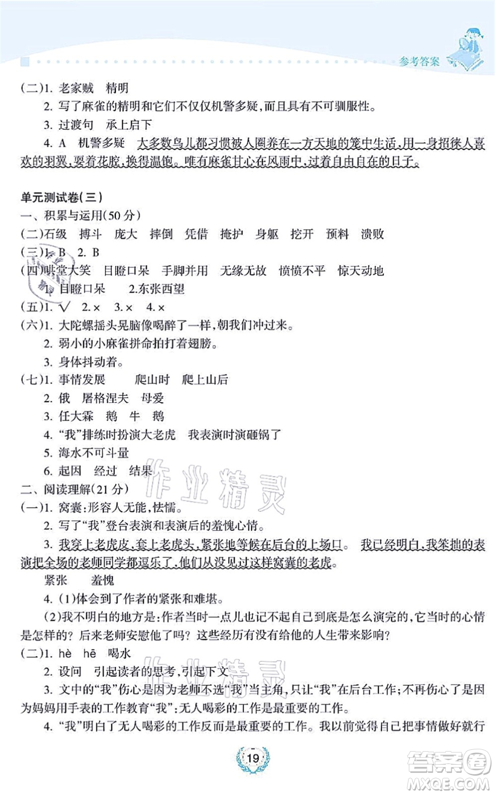 海南出版社2021金椰風(fēng)新課程同步練四年級語文上冊RJ人教版答案