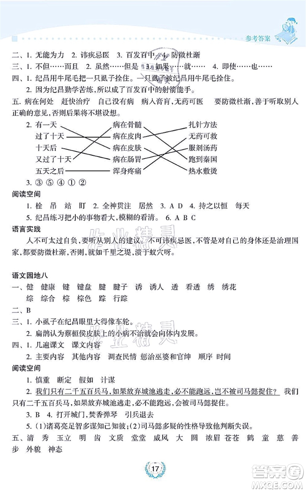 海南出版社2021金椰風(fēng)新課程同步練四年級語文上冊RJ人教版答案