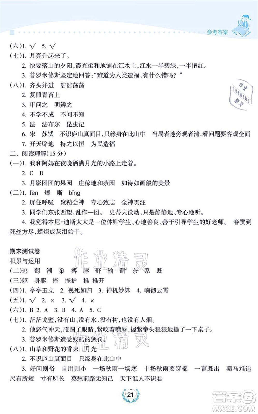 海南出版社2021金椰風(fēng)新課程同步練四年級語文上冊RJ人教版答案