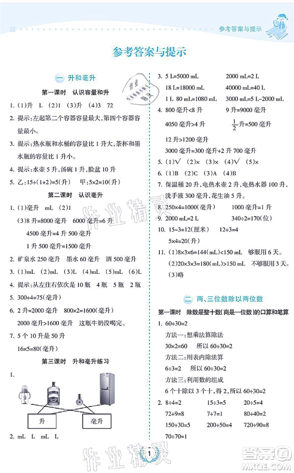 海南出版社2021金椰風新課程同步練四年級數(shù)學上冊SJ蘇教版答案