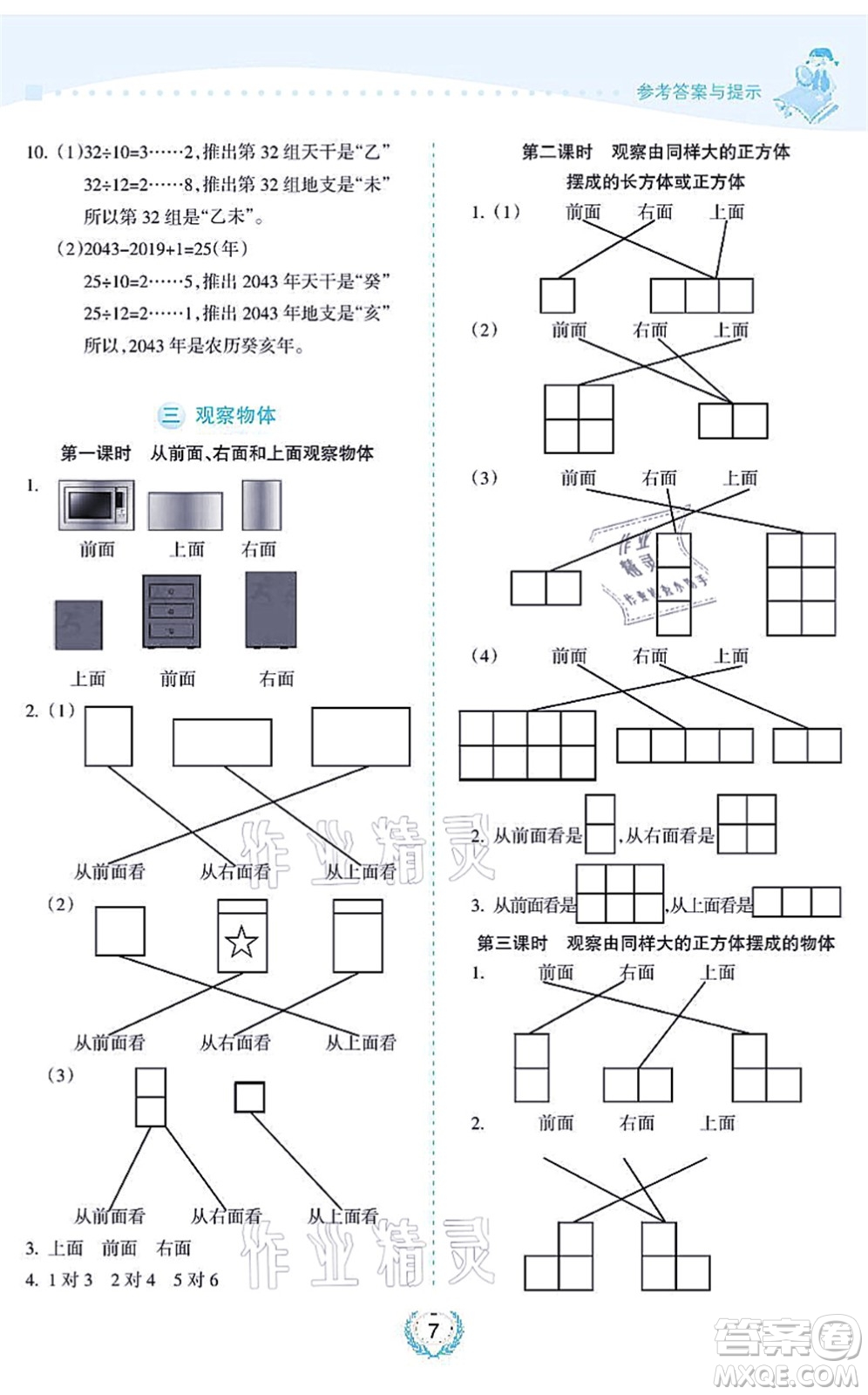 海南出版社2021金椰風新課程同步練四年級數(shù)學上冊SJ蘇教版答案