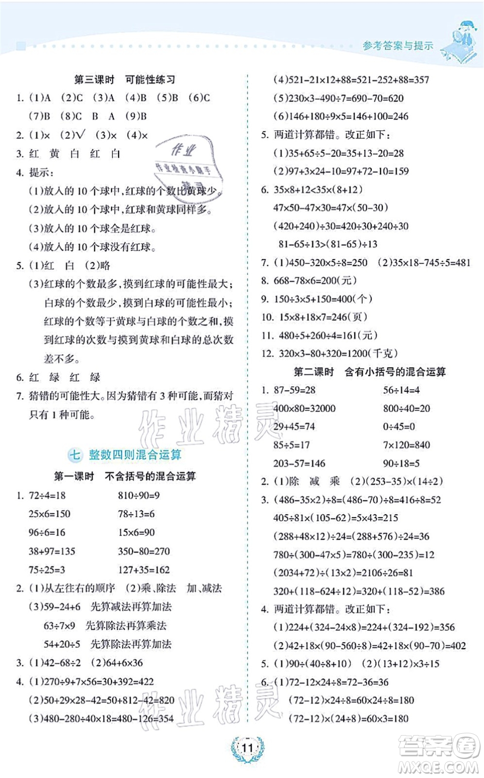 海南出版社2021金椰風新課程同步練四年級數(shù)學上冊SJ蘇教版答案