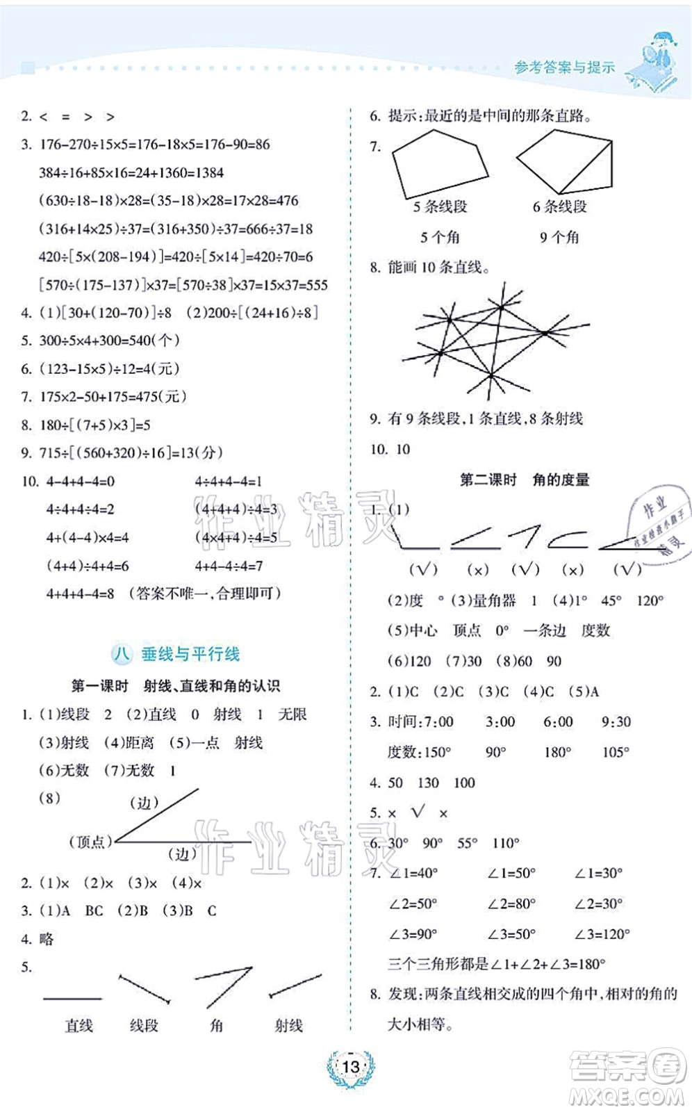 海南出版社2021金椰風新課程同步練四年級數(shù)學上冊SJ蘇教版答案