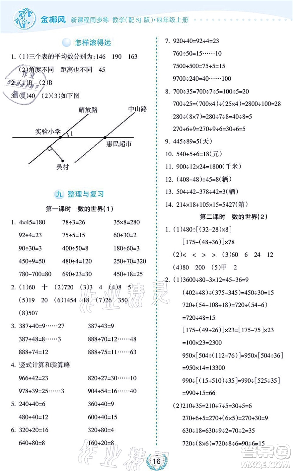 海南出版社2021金椰風新課程同步練四年級數(shù)學上冊SJ蘇教版答案