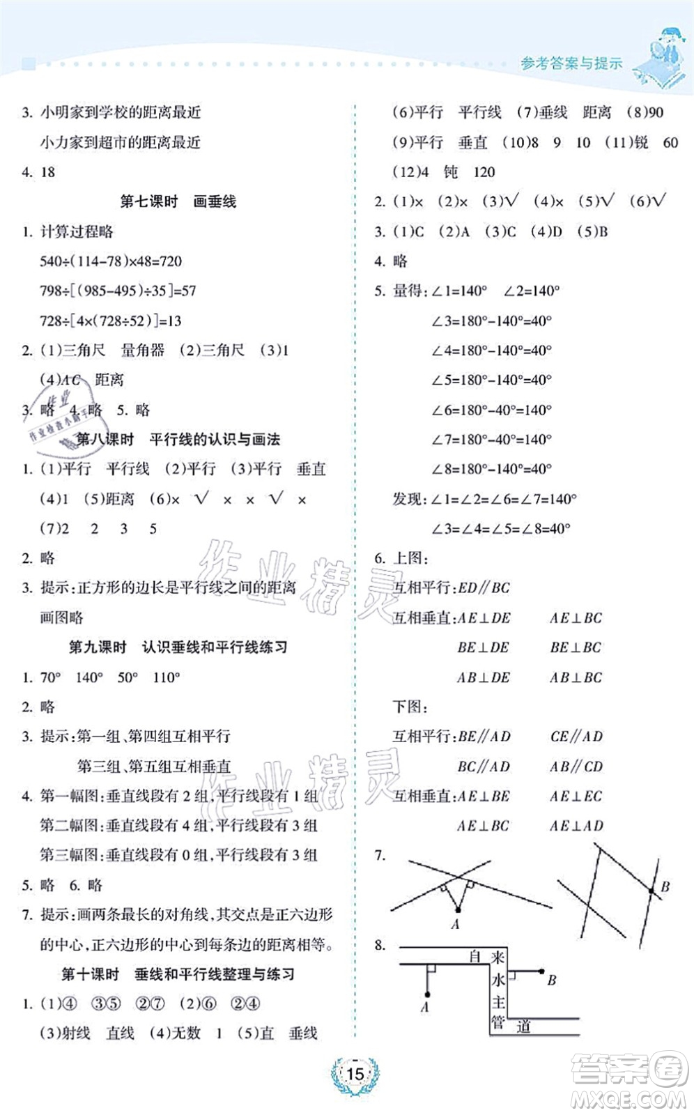 海南出版社2021金椰風新課程同步練四年級數(shù)學上冊SJ蘇教版答案