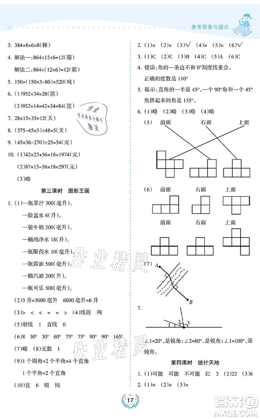 海南出版社2021金椰風新課程同步練四年級數(shù)學上冊SJ蘇教版答案