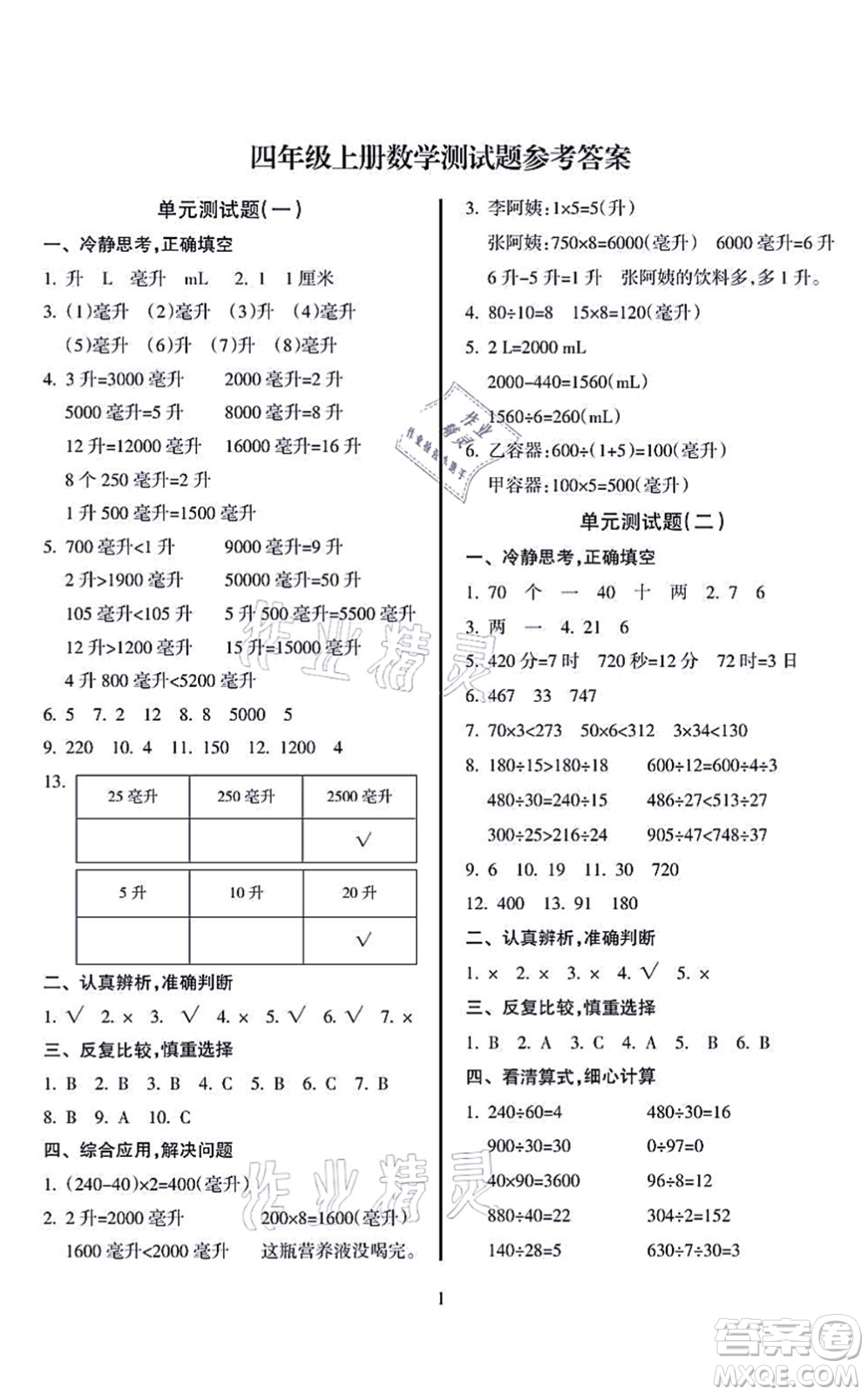 海南出版社2021金椰風新課程同步練四年級數(shù)學上冊SJ蘇教版答案