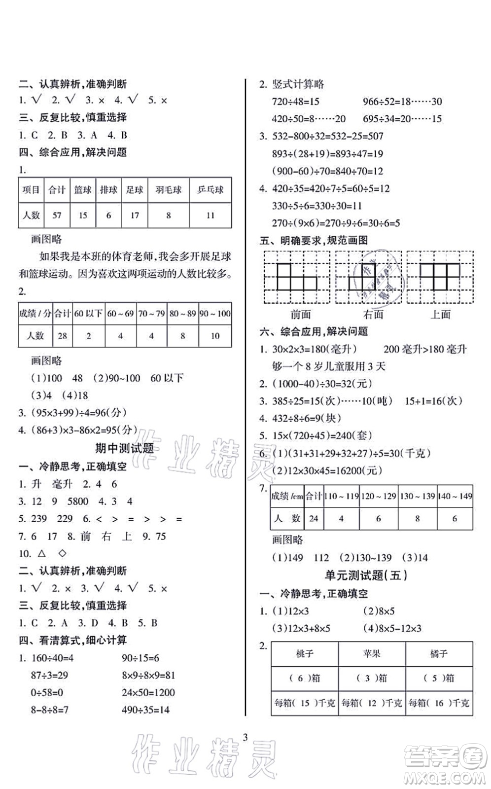 海南出版社2021金椰風新課程同步練四年級數(shù)學上冊SJ蘇教版答案