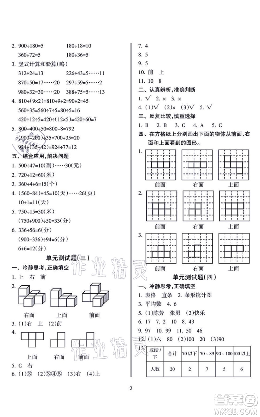 海南出版社2021金椰風新課程同步練四年級數(shù)學上冊SJ蘇教版答案