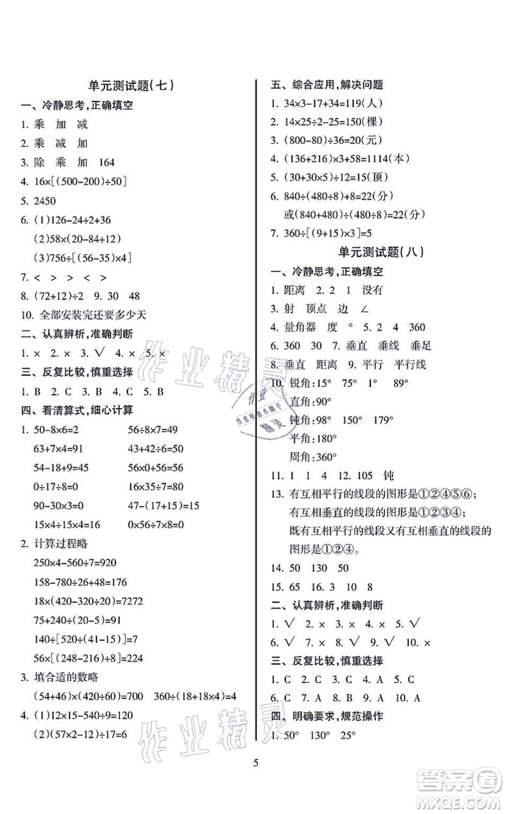 海南出版社2021金椰風新課程同步練四年級數(shù)學上冊SJ蘇教版答案