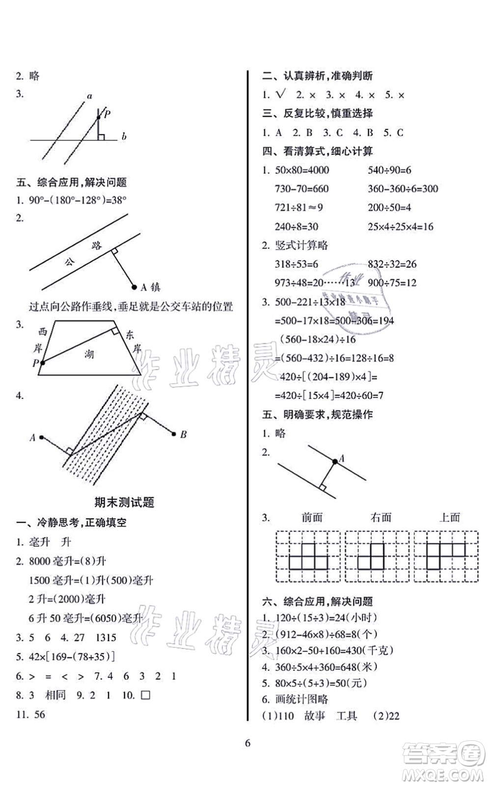 海南出版社2021金椰風新課程同步練四年級數(shù)學上冊SJ蘇教版答案