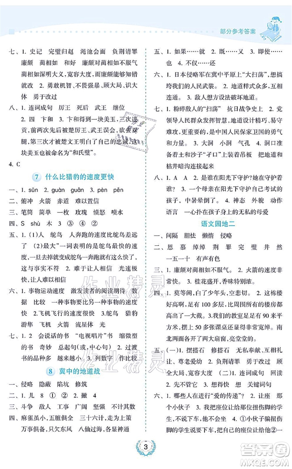 海南出版社2021金椰風(fēng)新課程同步練五年級(jí)語(yǔ)文上冊(cè)RJ人教版答案