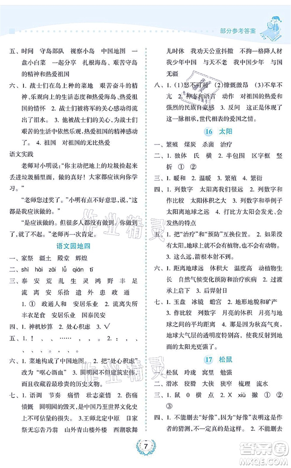 海南出版社2021金椰風(fēng)新課程同步練五年級(jí)語(yǔ)文上冊(cè)RJ人教版答案