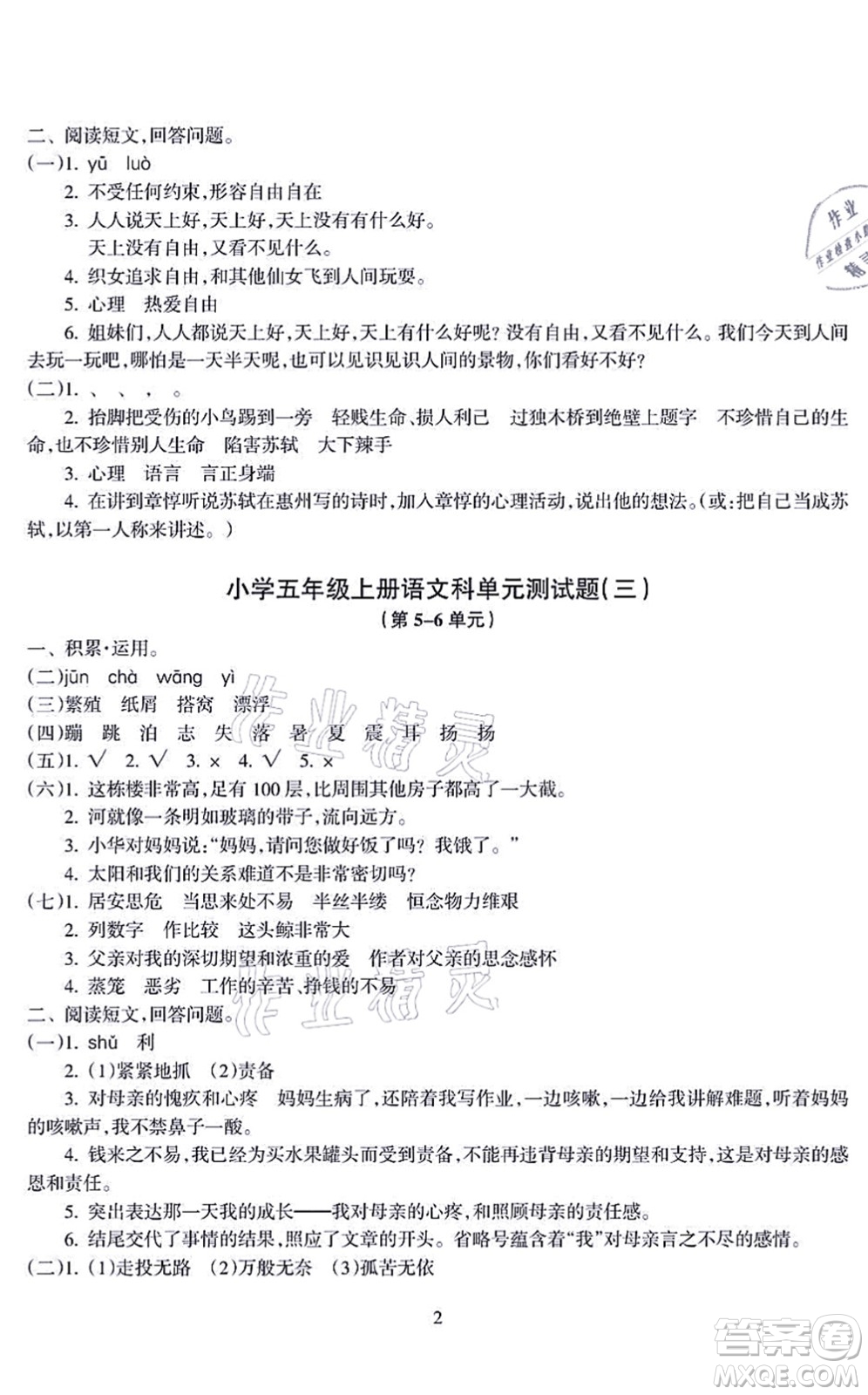 海南出版社2021金椰風(fēng)新課程同步練五年級(jí)語(yǔ)文上冊(cè)RJ人教版答案