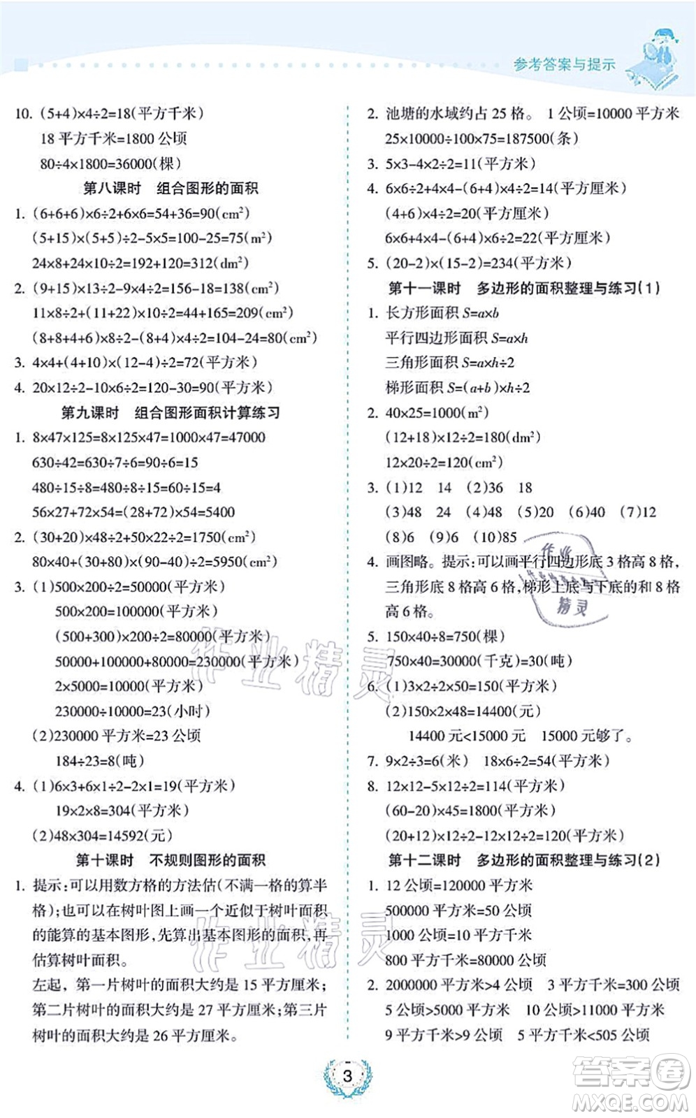 海南出版社2021金椰風新課程同步練五年級數(shù)學上冊SJ蘇教版答案