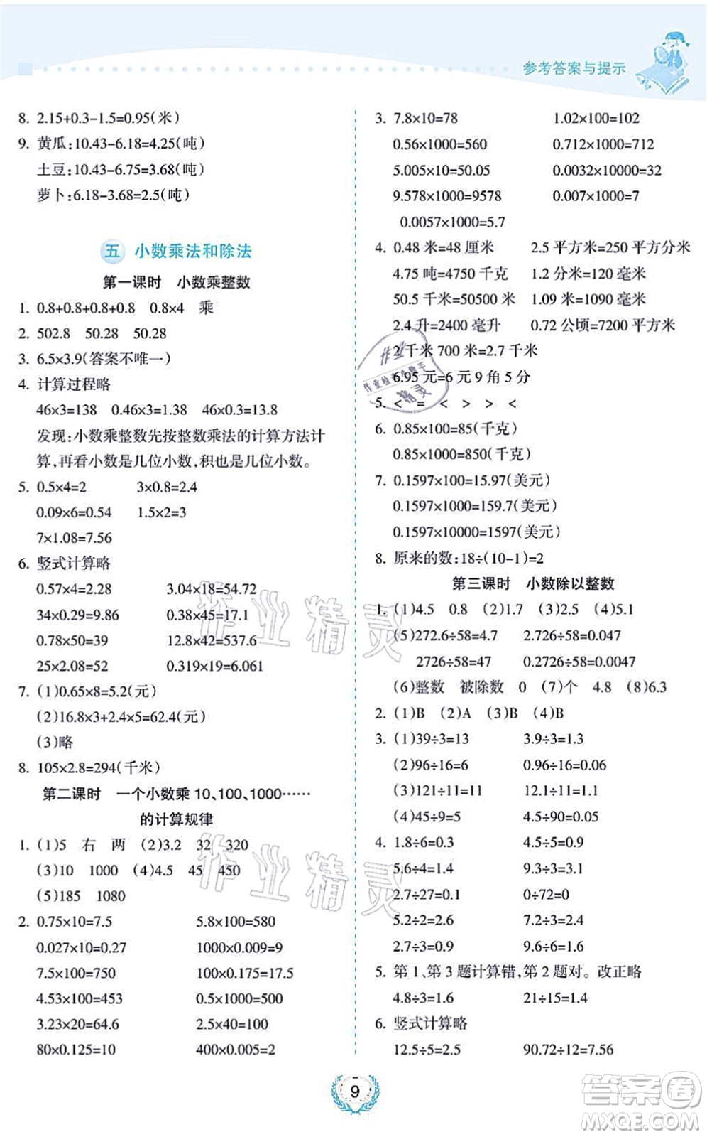 海南出版社2021金椰風新課程同步練五年級數(shù)學上冊SJ蘇教版答案