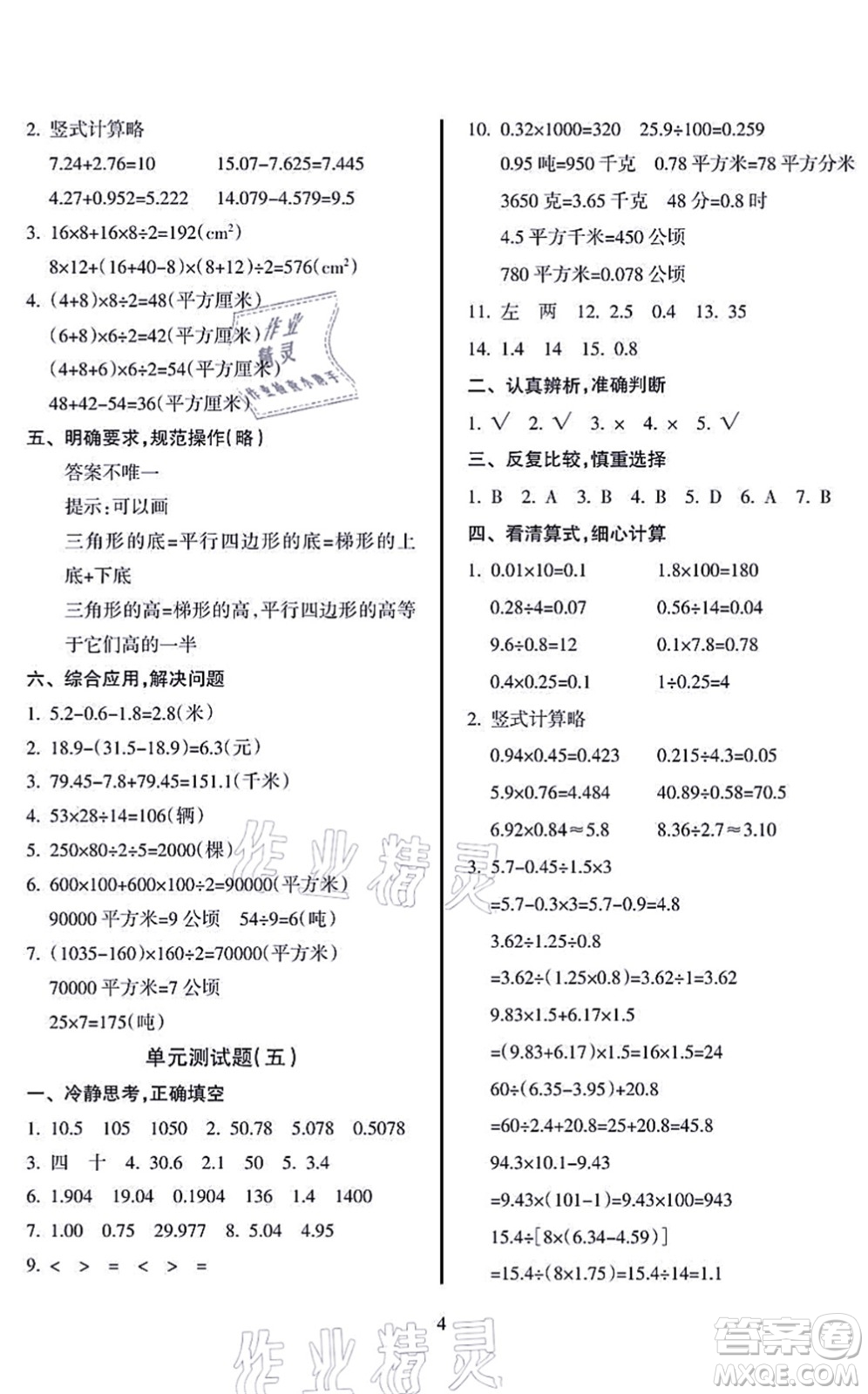 海南出版社2021金椰風新課程同步練五年級數(shù)學上冊SJ蘇教版答案