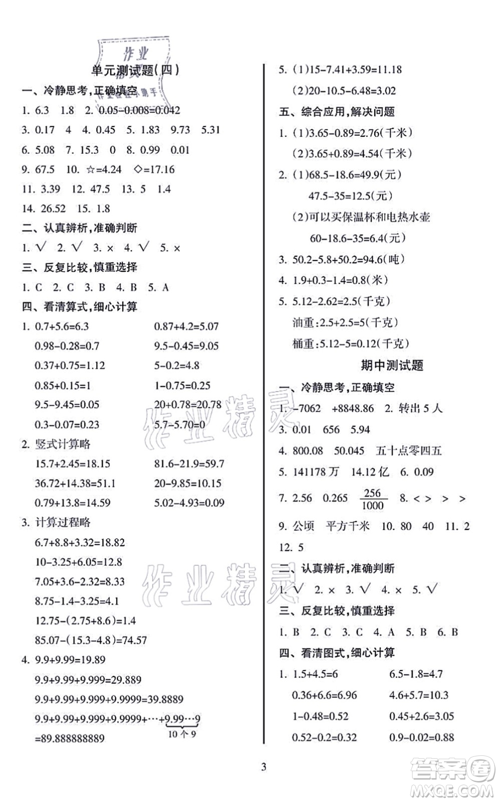 海南出版社2021金椰風新課程同步練五年級數(shù)學上冊SJ蘇教版答案