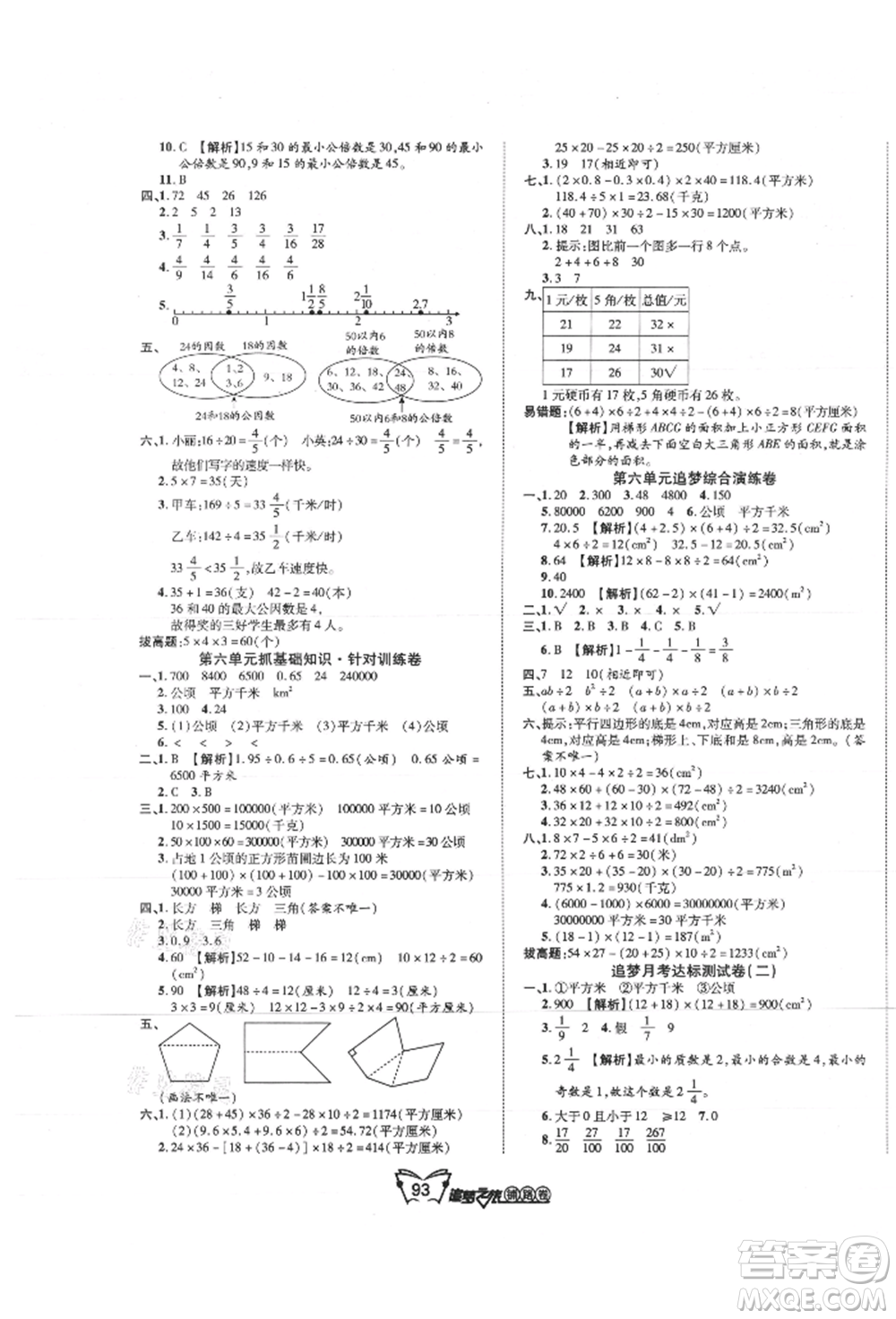 天津科學(xué)技術(shù)出版社2021追夢(mèng)之旅鋪路卷五年級(jí)數(shù)學(xué)上冊(cè)北師大版參考答案