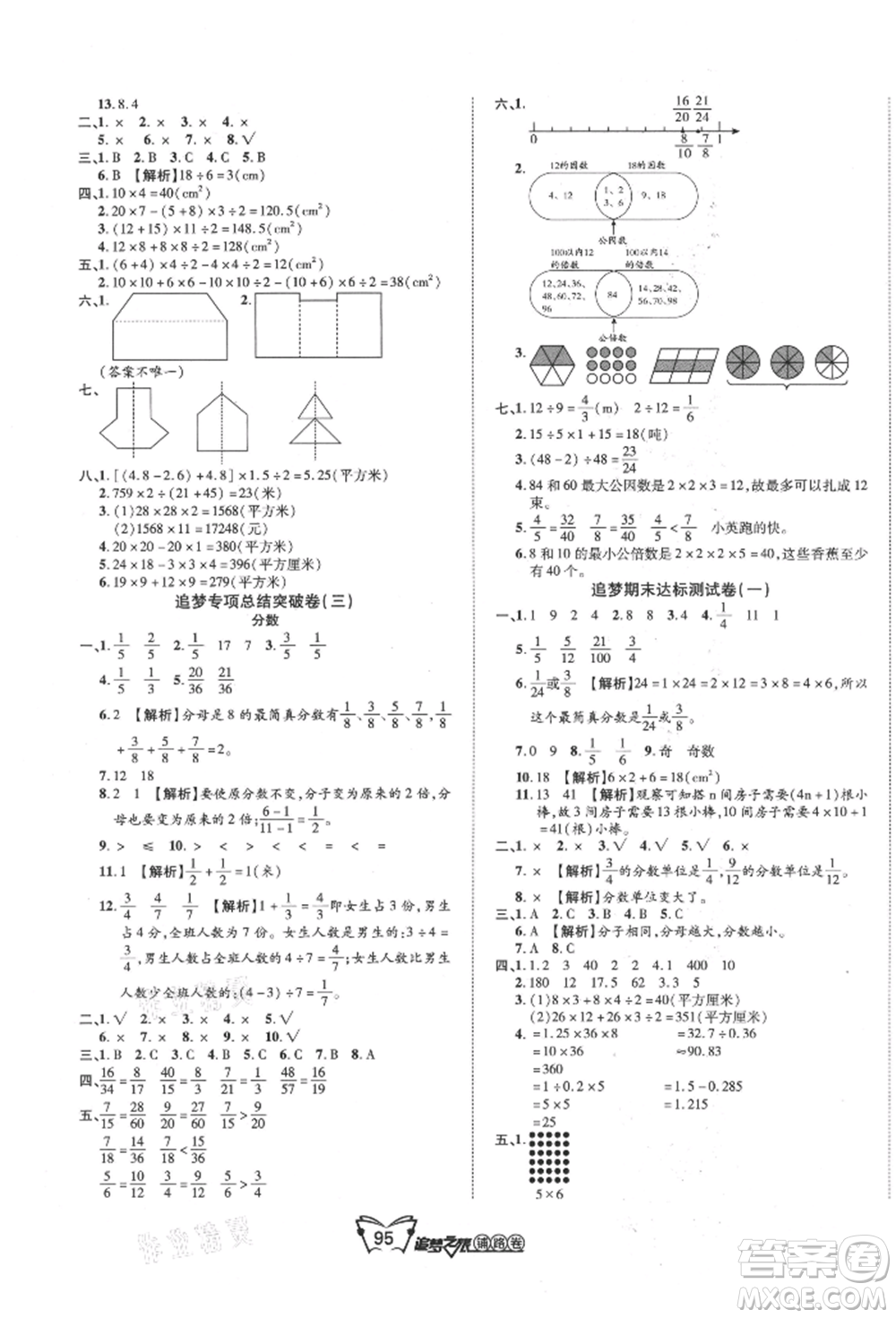 天津科學(xué)技術(shù)出版社2021追夢(mèng)之旅鋪路卷五年級(jí)數(shù)學(xué)上冊(cè)北師大版參考答案