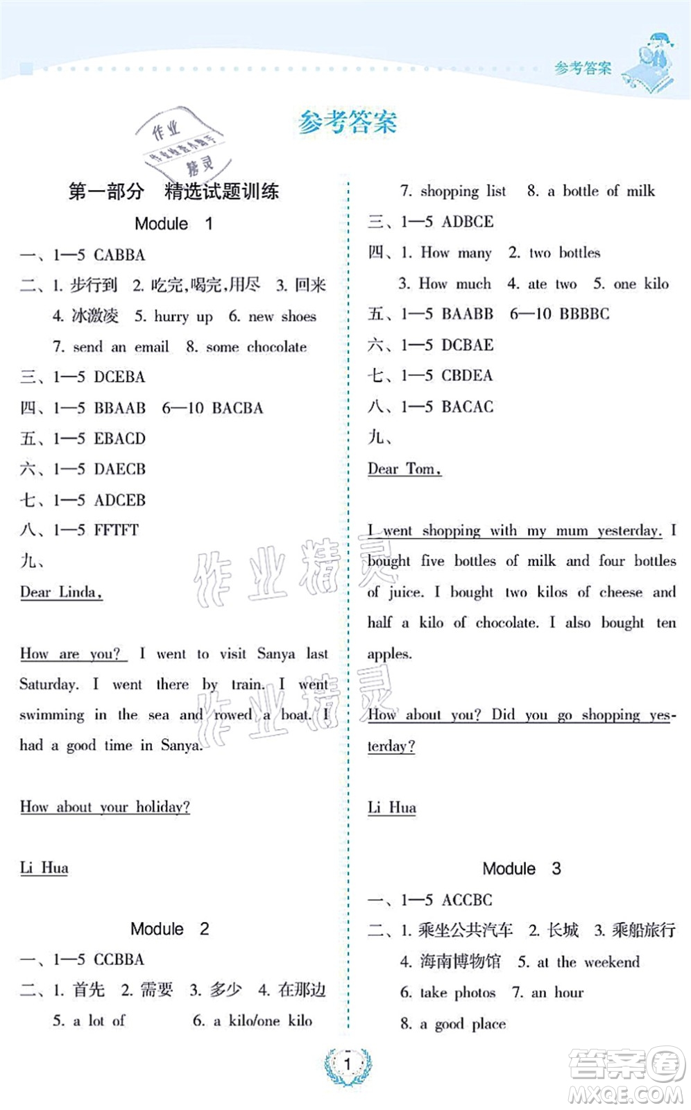 海南出版社2021金椰風(fēng)新課程同步練五年級英語上冊WY外研版答案