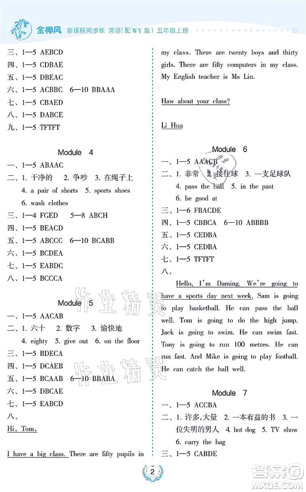 海南出版社2021金椰風(fēng)新課程同步練五年級英語上冊WY外研版答案