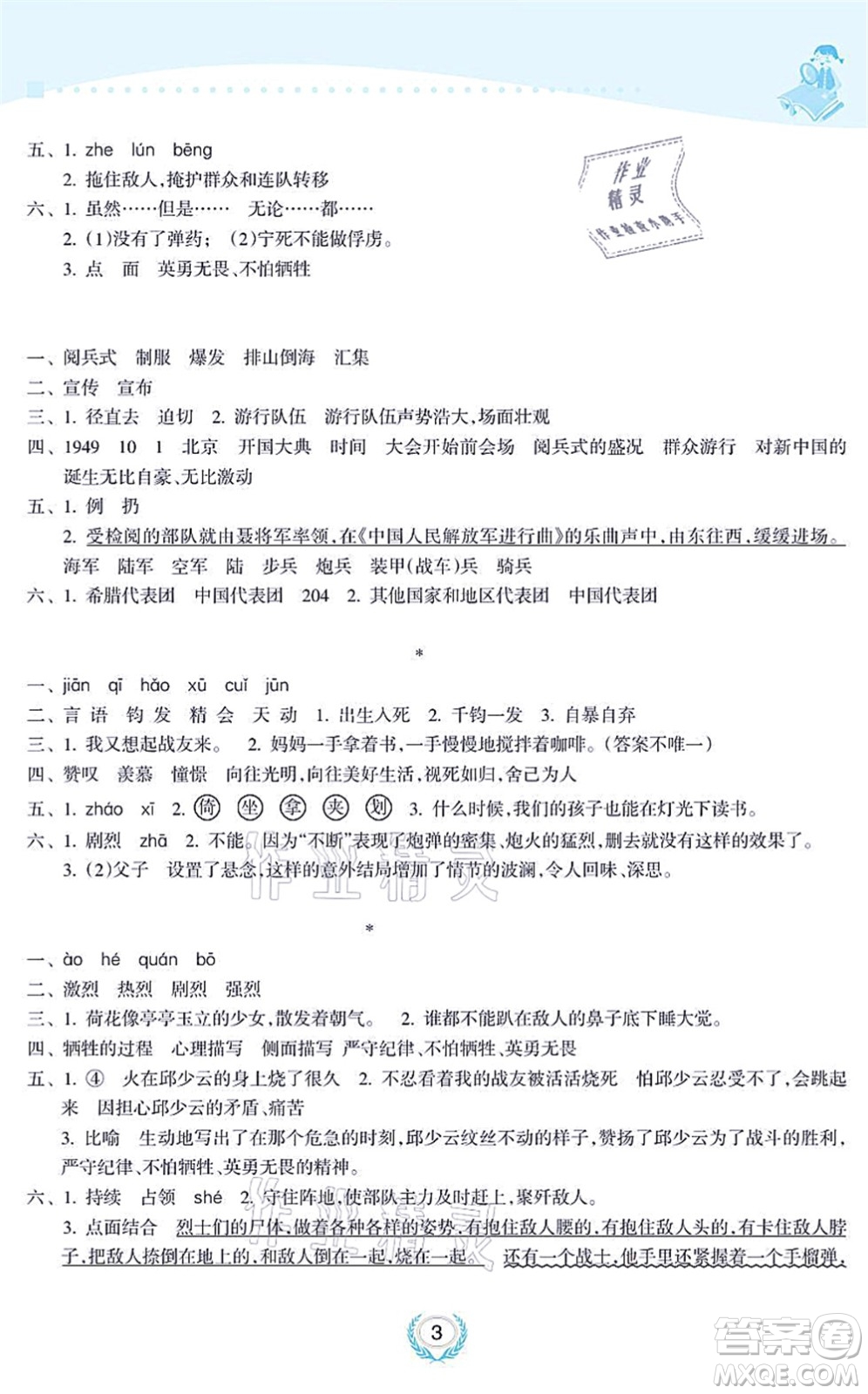 海南出版社2021金椰風新課程同步練六年級語文上冊RJ人教版答案