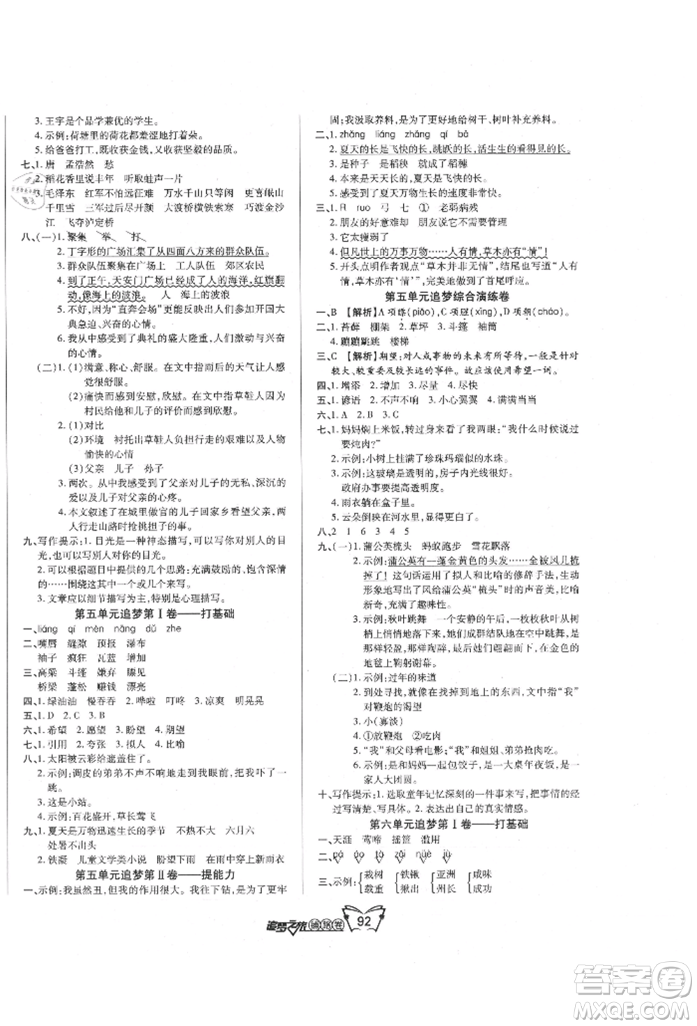 天津科學(xué)技術(shù)出版社2021追夢(mèng)之旅鋪路卷六年級(jí)語(yǔ)文上冊(cè)人教版參考答案