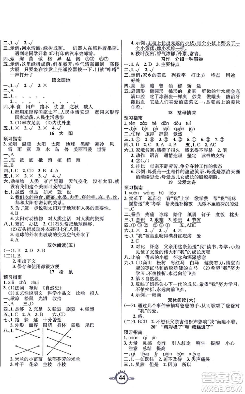 西安出版社2021創(chuàng)新課課練作業(yè)本五年級語文上冊人教版答案